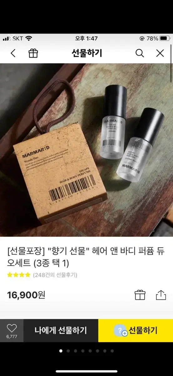 카카오선물하기로 받은 바디스프레이 겸 헤어스프레이 미개봉 새상품